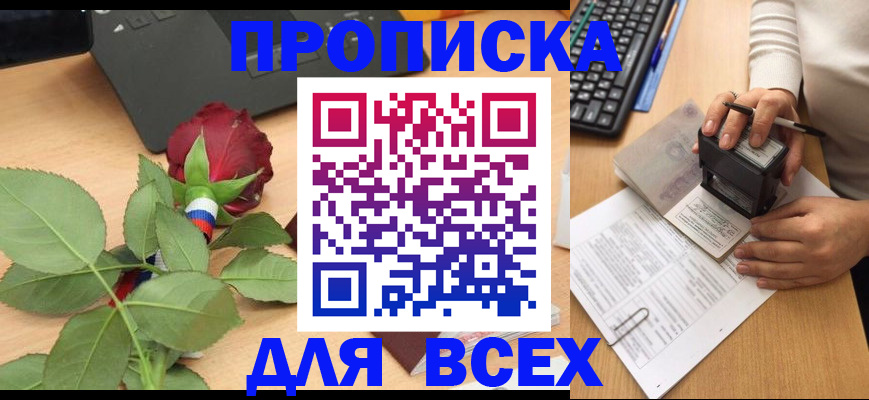 прописка для военкомата в Видном