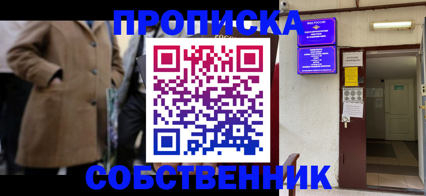 пропишу в квартире в Видном