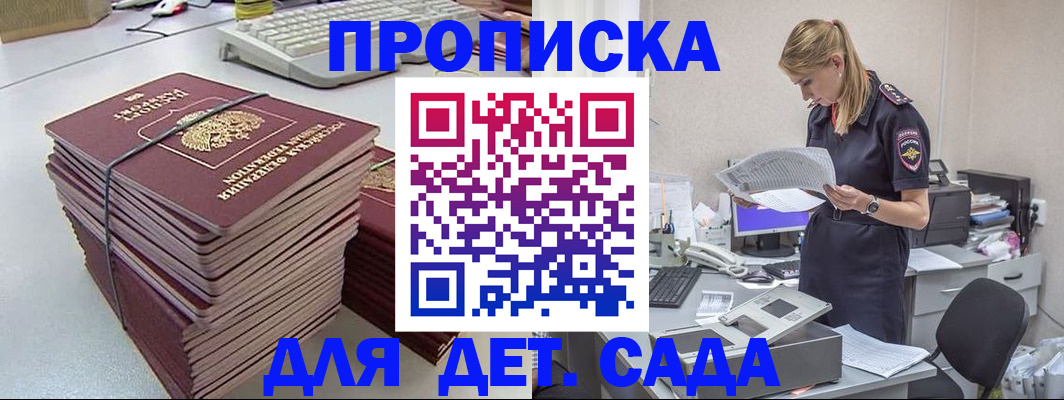 временная прописка в Видном